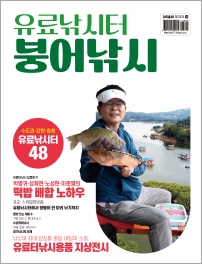 낚시춘추 무크지⑪ 유료낚시터 붕어낚시